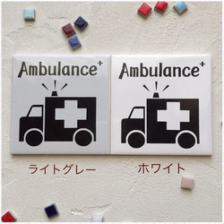 タイル雑貨『Ambulance』救急車【 ｉ- con Design 100 tile 】3枚以上まとめ買い 送料無料！ 3枚目の画像