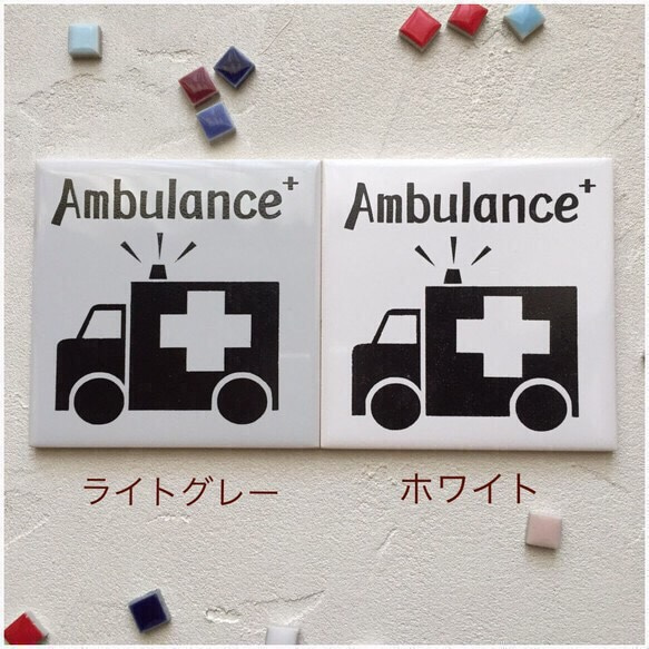 タイル雑貨『Ambulance』救急車【 ｉ- con Design 100 tile 】3枚以上まとめ買い 送料無料！ 3枚目の画像
