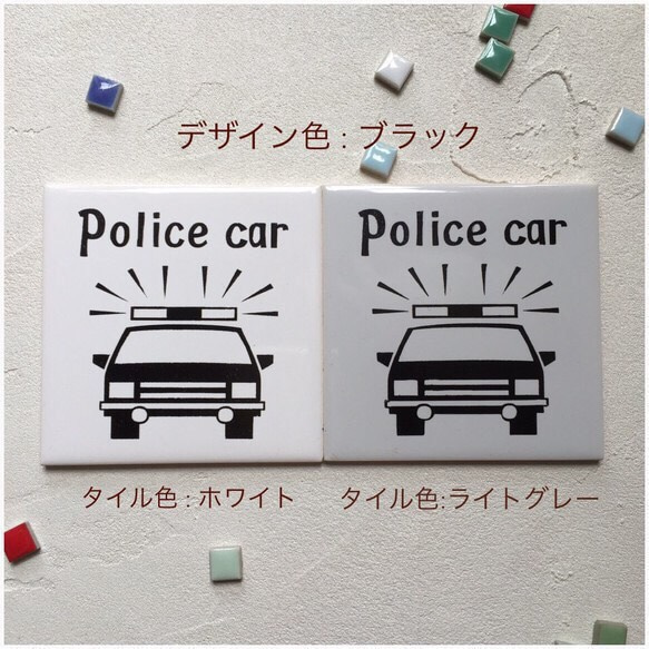 北欧風＊タイル雑貨『police car』パトカー【 ｉ- con Design 100 tile 】 3枚目の画像