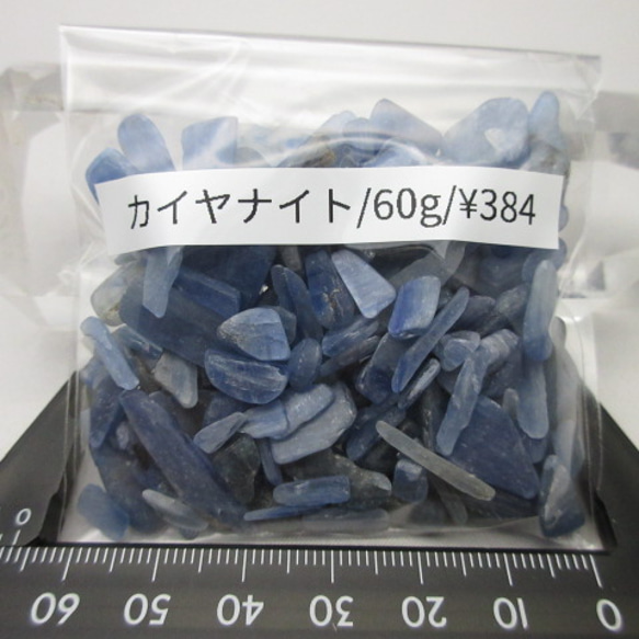 【カイヤナイトさざれ】/size(約5㎜～約20㎜)/1set(60g)/No.657w 6枚目の画像