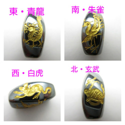 四神獣金彫り/ヘマタイト/size(10㎜×20㎜)/1set(1玉)/招福/金/厄払い/お守り/ 2枚目の画像