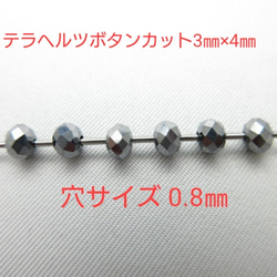 テラヘルツボタンカット/size(3㎜×4㎜)/1set(20玉)/No358g2.5/健康/治癒力/癒し/ 7枚目の画像