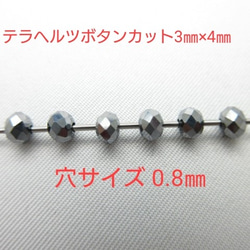 テラヘルツボタンカット/size(3㎜×4㎜)/1set(60玉)/No358g2/健康/治癒力/癒し/ 7枚目の画像