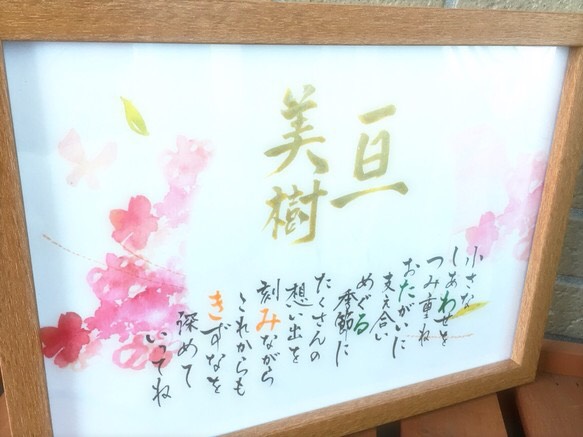 お名前を詩にしたプレゼント「ネームインポエム」お一人様用色紙