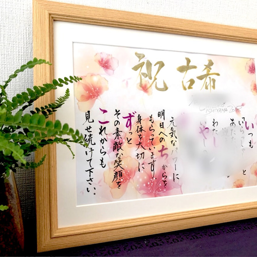 お名前ポエム・名前詩・誕生日プレゼント・命名祝・出産祝いに