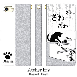 いたずら猫3 iPhone 手帳型 スマホケース 携帯ケース 送料無料 1枚目の画像