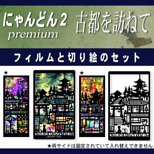 にゃんどん2 premium 「古都を訪ねて」 アトリエアイリス　小さな猫の照明 にゃんどん2 premium 「古都を訪ねて」 アトリエアイリス小さな