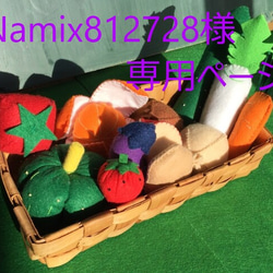 Namix812728様専用☆フェルトおままごとセット 1枚目の画像