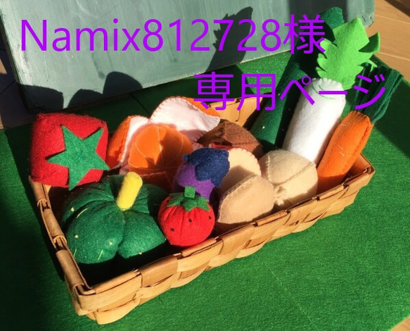 Namix812728様専用☆フェルトおままごとセット 1枚目の画像