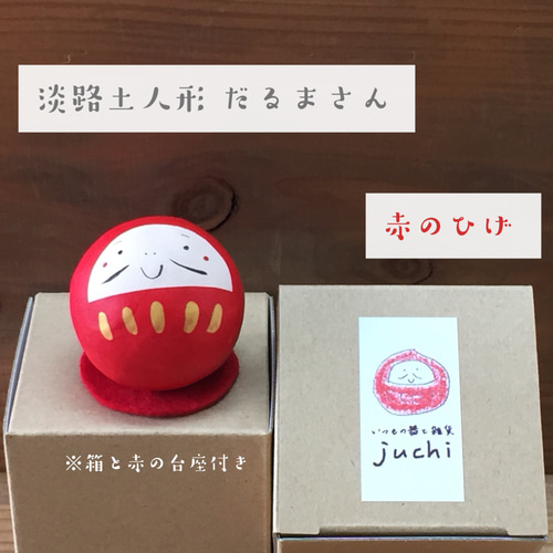 だるま♡さん専用 みなと人形本舗 三角だるま（SUZU限定カラー） 商品ページ | SUZU365