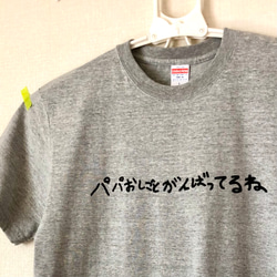 【大人サイズ】 手書きの文字でメッセージTシャツ！ 1枚目の画像