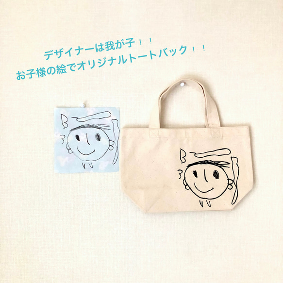 ミニトート】子供の絵を柄にしちゃおう！お散歩、お弁当、おむつバッグ