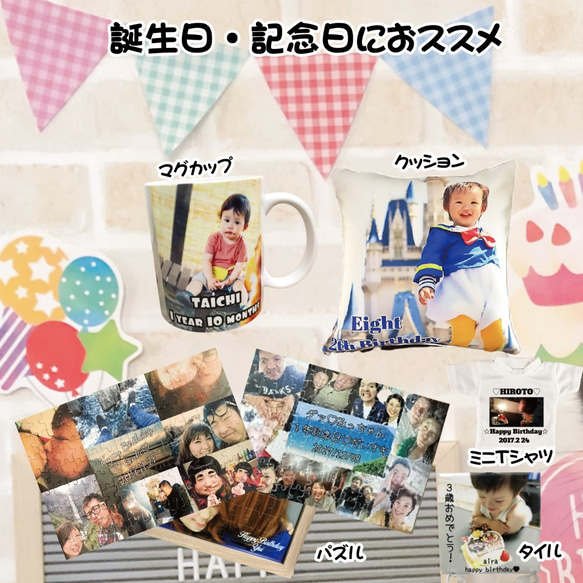 誕生日特集【LINEで簡単 写真を送るだけで世界に一つのプレゼント】写真入り 名入れ 文字入れマグカップ クッション パ 1枚目の画像