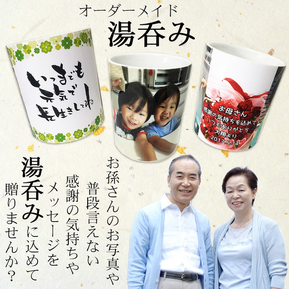 LINEで簡単【名入れ 写真入り 湯呑み】ギフト プレゼント オリジナル