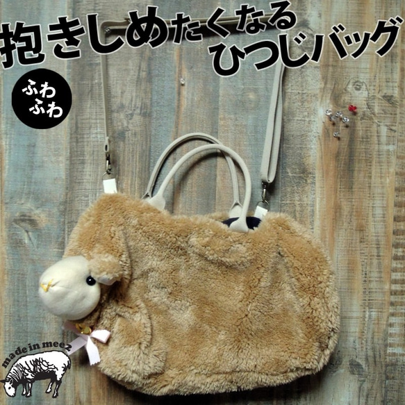 Plum's ヒツジポシェット Black ふわふわ羊を持ち歩く！抱きしめたく