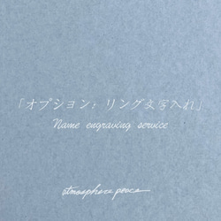 オプション：リング内文字入れ 1枚目の画像