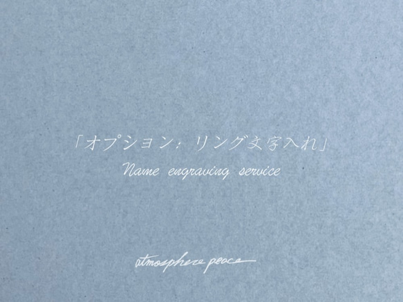 オプション：リング内文字入れ 指輪・リング atmospherepeace