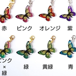 【選べる8色】2way舞蝶チャーム＆ストラップ 3枚目の画像
