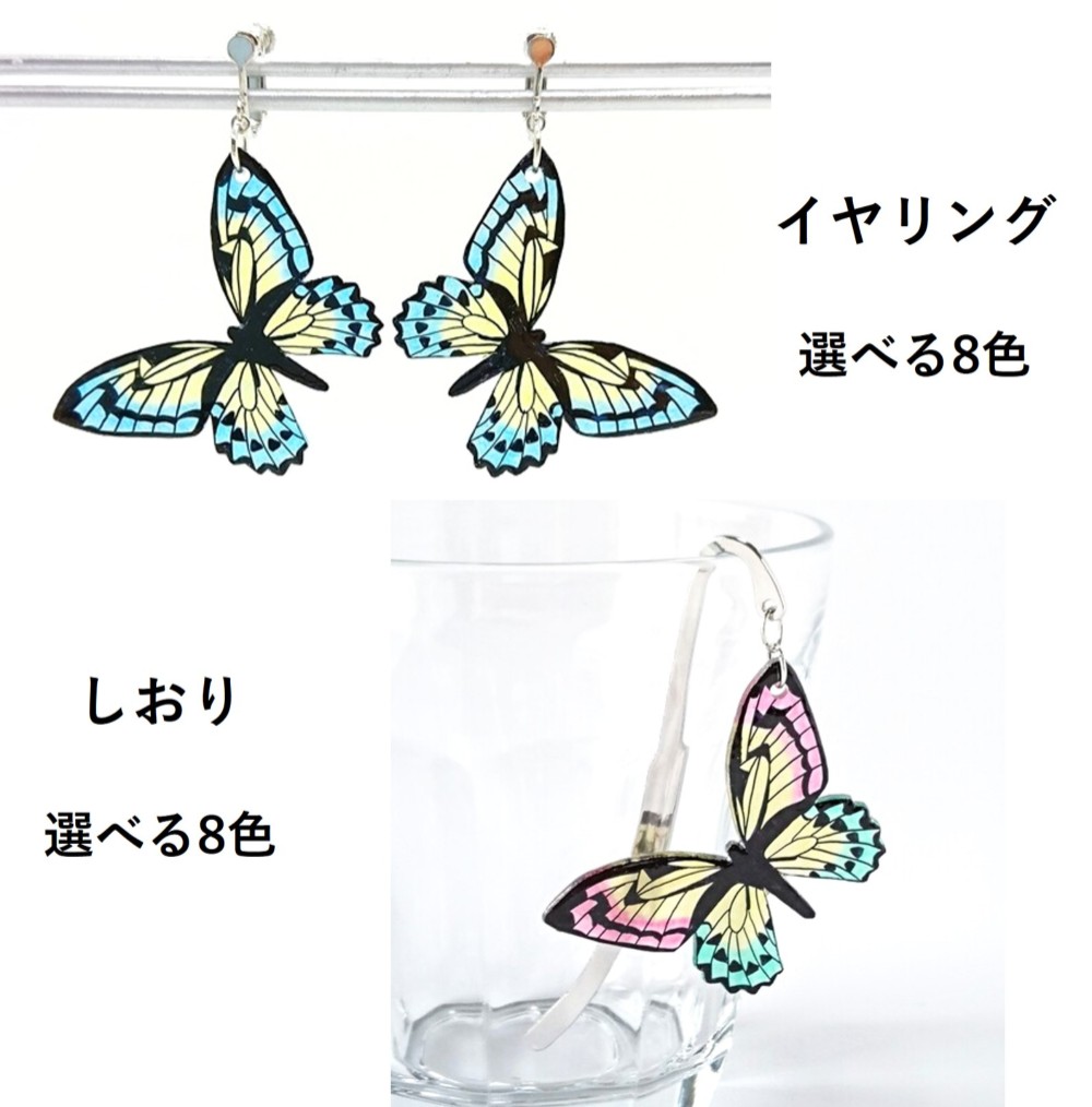 Creema限定新春福袋〈梅〉Creema限定セット販売[8色から選べる] 蝶々のしおり 存在感抜群!舞蝶イヤリング