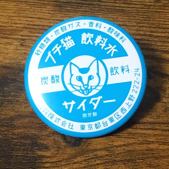 ブチ猫飲料水  栓抜きキーリング  サイダー（水色） 2枚目の画像