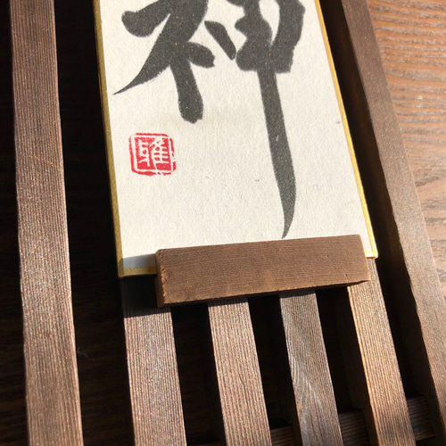 書道作品 伝統的スタイル 茶色フレーム 約60cm×30cm 書道作品 伝統的スタイル 茶色フレーム 約60cm×30cm