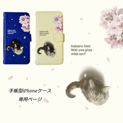 iPhone 手帳型スマホケース＊桜とねこ＊【送料無料】 1枚目の画像