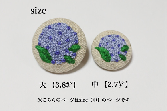 【手刺繍】アジサイ 【中】【ブローチ/ヘアゴム】 3枚目の画像