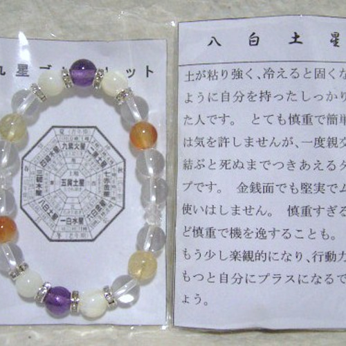 九星ブレスレット*八白土星(女性用) ブレスレット ターラー 通販