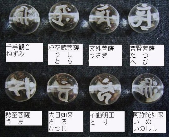 鈴つき*干支お守り梵字*厄災除け７色ストラップ 4枚目の画像