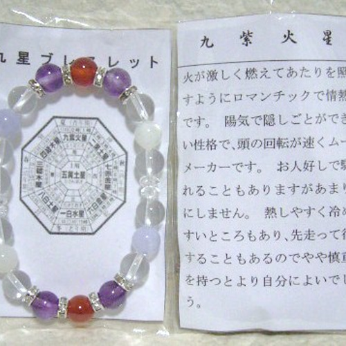九星ブレスレット*九紫火星(女性用) ブレスレット ターラー 通販