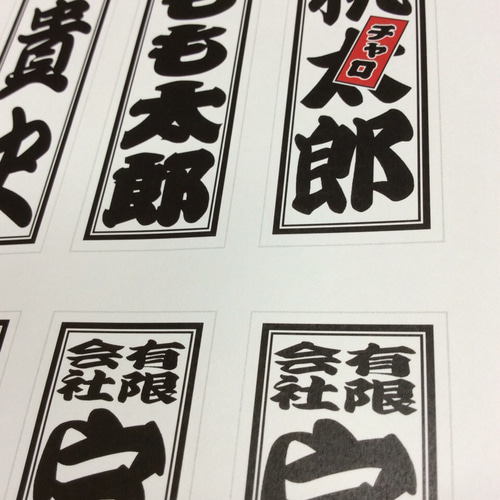 千社札 その他アート takashiworks 通販 2812618｜Creema(クリーマ)