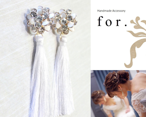 タッセルイヤリング 結婚式 結婚式仕様 ロングホワイトタッセルイヤリング ピアス or イヤリング