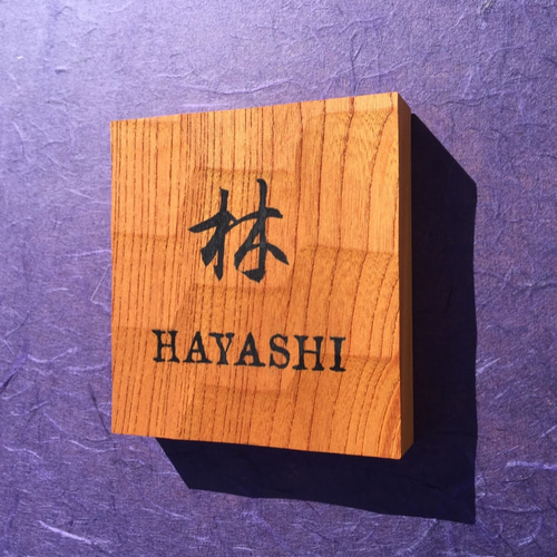 ケヤキの木 はつり仕上げの表札 横 12cm 縦 13cm (撥水セラミック加工