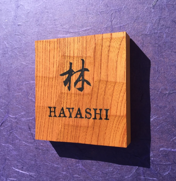 ケヤキの木 はつり仕上げの表札 横 12cm 縦 13cm (撥水セラミック加工