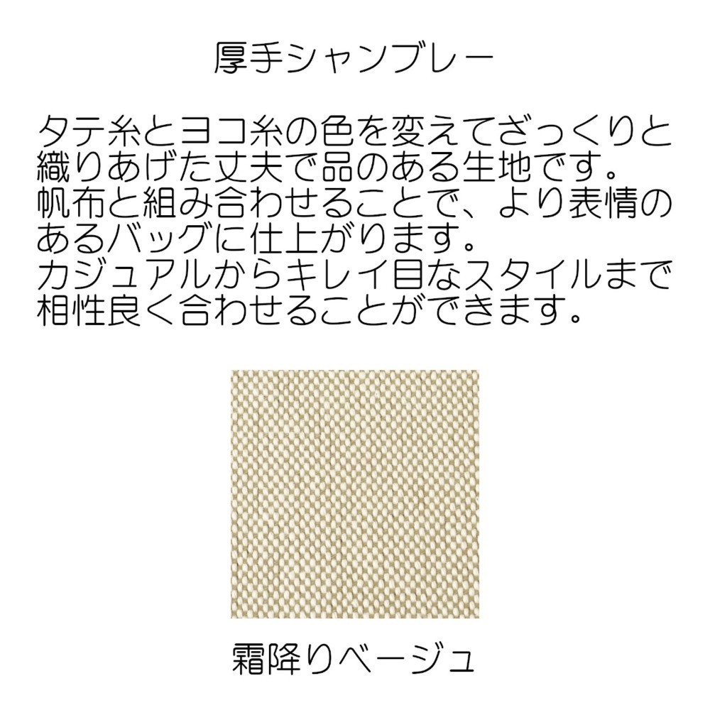 パピー / ブラウンベージュ × 霜降りベージュ 【受注制作】 Trocco 帆布バッグ