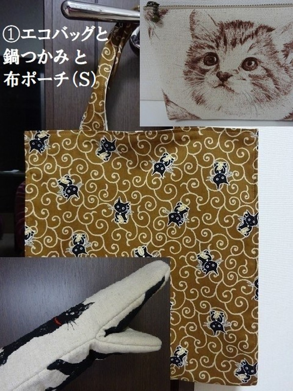 【猫・選べる福袋4000円・送料無料】Ａバッグ 1枚目の画像
