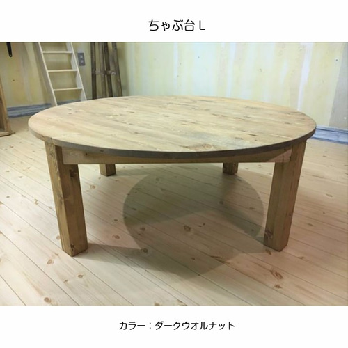 ちゃぶ台　折りたたみ【L】 Amazon | レトロチックなちゃぶ台L 【折りたたみ式】 【MO-50】 | 座