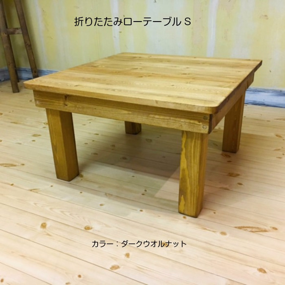折り畳みローテーブル パイン材 折りたたみローテーブルS センターテーブル パイン材 リビング
