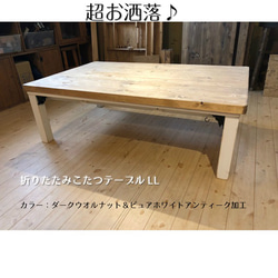 折りたたみ こたつテーブルLL 120cm×75cm シンプル 北欧 カントリー おしゃれ 炬燵 1枚目の画像