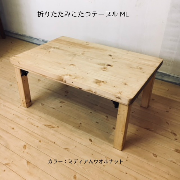 【 kaoooori 様専用】折りたたみこたつテーブルML 90cm×60cm 1枚目の画像