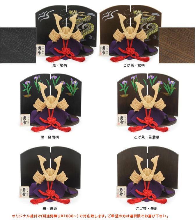 「ひのき木彫り兜　勇希　2点セット（兜,衝立）」