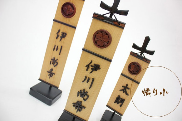 五月人形　手彫りの飾り台/正絹のぼり旗　ヴィンテージ 五月人形 初陣名前旗【P91414】 サイズが選べる♪家紋とお名前をカッコ 子どもの日
