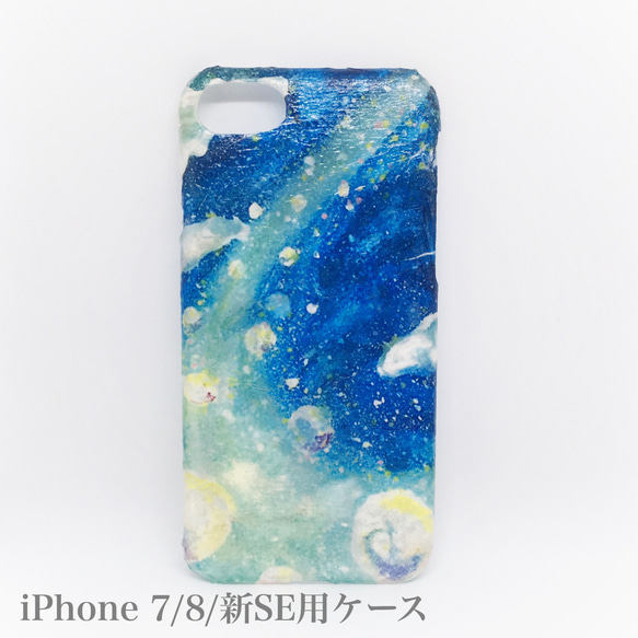 iPhone7/8/新SE用ケース【しゃぼん玉流星群】デコパージュ★SALE品 1枚目の画像