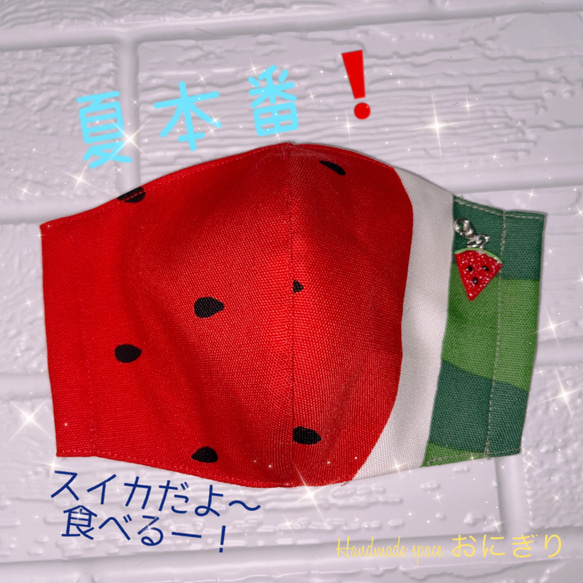 西瓜圖案西瓜吊飾帶 1 點無紡布口罩罩一個漂亮的鮮紅色西瓜 第1張的照片