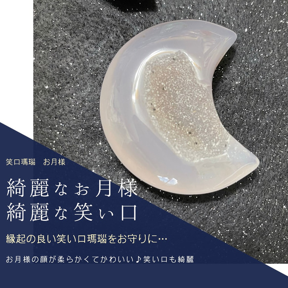 SALE【限定1個】笑口瑪瑙　お月様　笑い口が綺麗　天然石 1枚目の画像