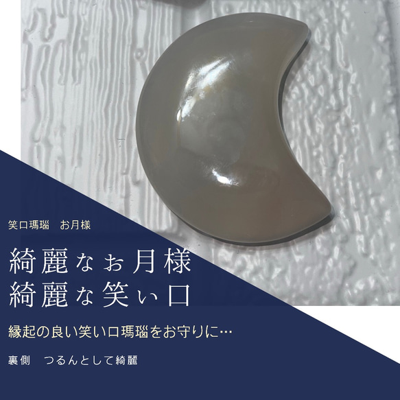 SALE【限定1個】笑口瑪瑙　お月様　笑い口が綺麗　天然石 2枚目の画像