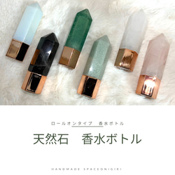 [SALE] 限時優惠 5800 日元 → 4500 日元獨一無二的香水/墨粉瓶滾珠型天然石 第2張的照片