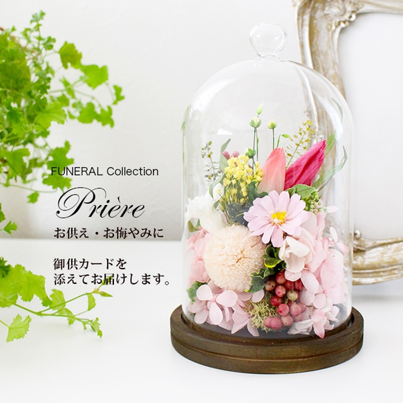 再入荷☆お供え お悔やみ FUNERAL Collection ウッドガラスドーム