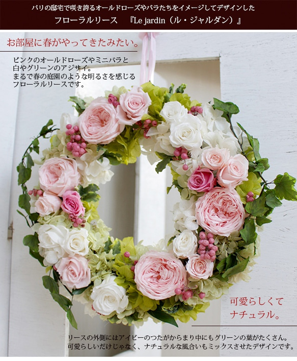 オールドローズのパリスタイルリースLe jardinピンクホワイト25cm【プリザーブドフラワー】両親贈呈 母の日 2枚目の画像