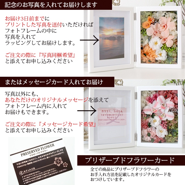 2L・はがきサイズ対応☆フラワーフォトフレームAnniversaire（コーラル）【プリザーブドフラワー】結婚式両親贈呈